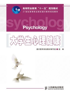 cover image of 大学生心理健康